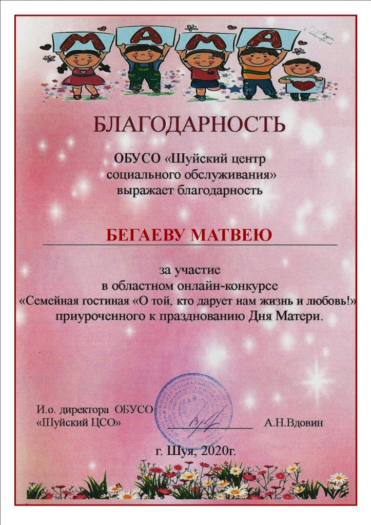 24 Бегаев Матвей.jpg
